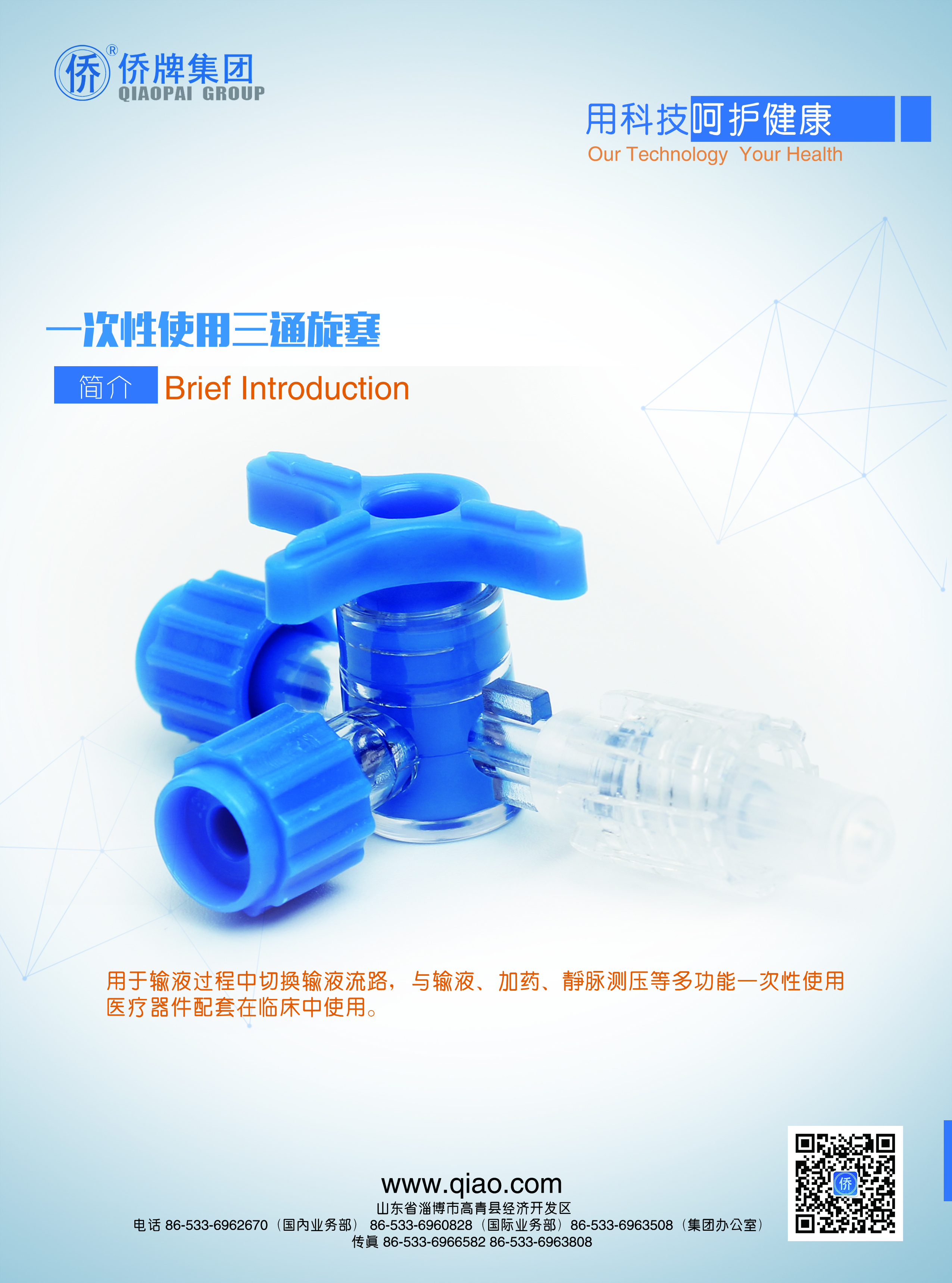 一次性使用三通旋塞閥